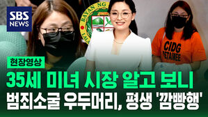 [현장영상] 신분 세탁 뒤 시장 꿰차더니 '범죄단지 운영' 결국 종신형