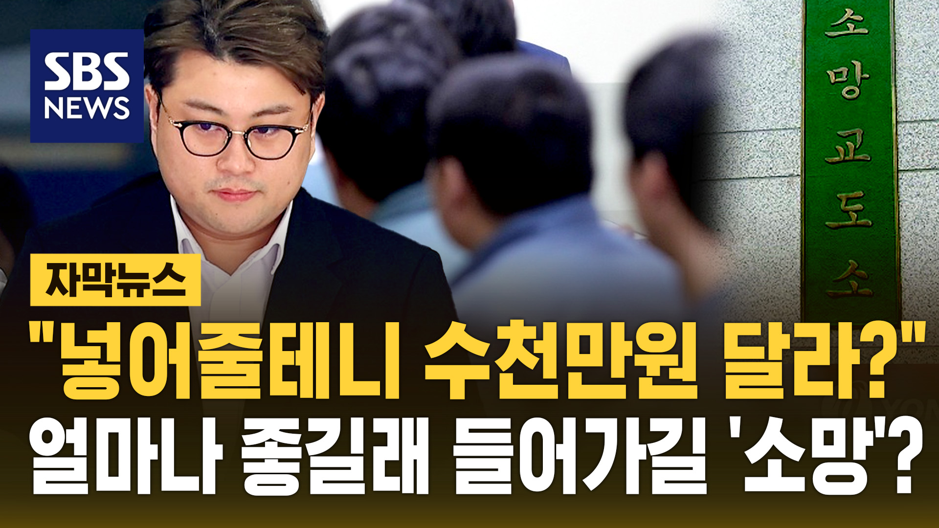 [자막뉴스] 입소 '소망'하는 소망교도소…어떻길래? 바비큐 파티에 콘서트까지