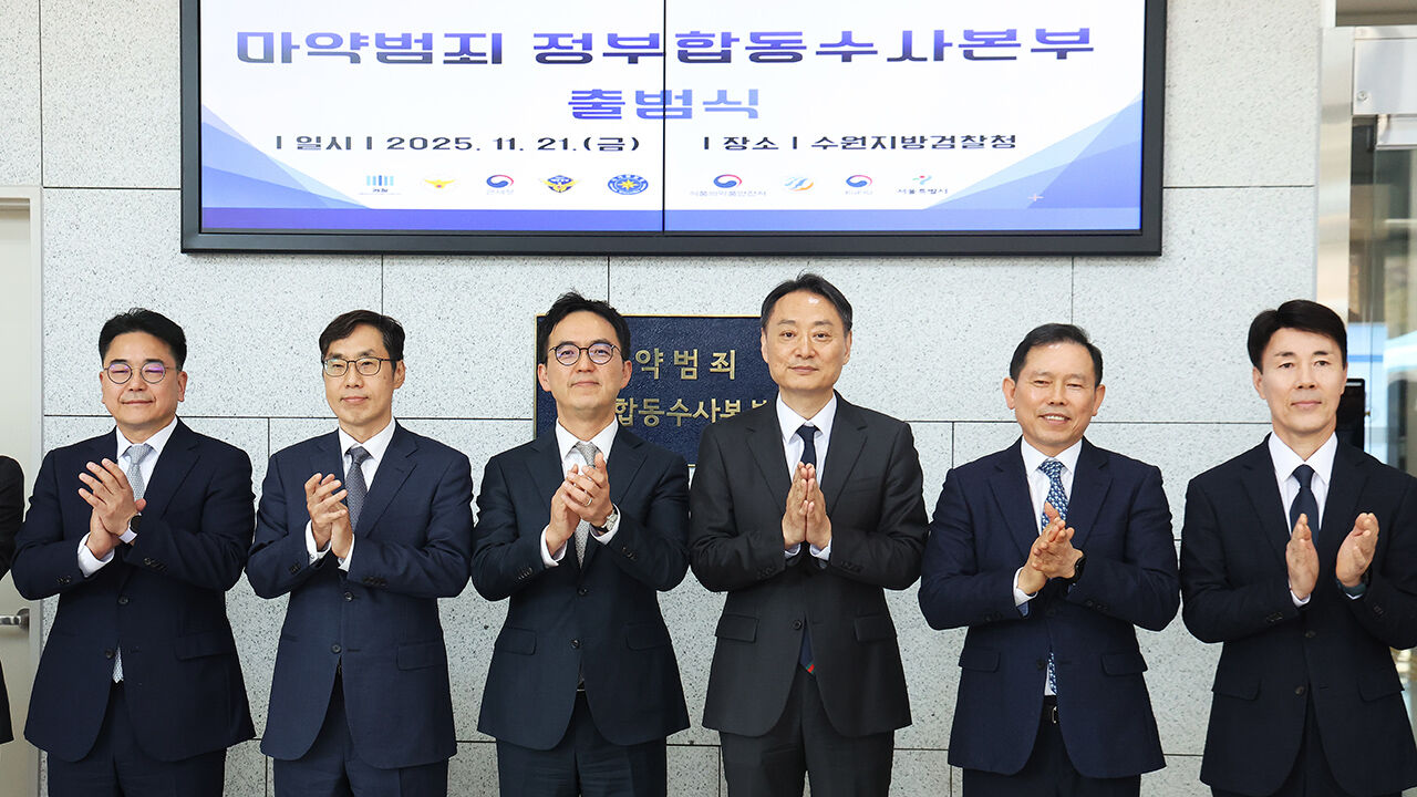 '마약 범죄 합동수사본부' 출범…범정부 컨트롤타워