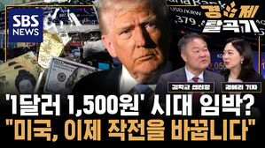 [SBS 경제탈곡기] ‘검은 금요일’ 폭주한 환율…"내년 트럼프 경제 ‘2차 충격’ 옵니다” ft. 김학균 신영증권 리서치센터장