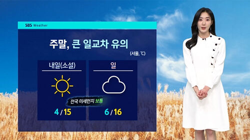 [날씨] 눈 없는 절기상 소설…낮 기온 15도 안팎 온화