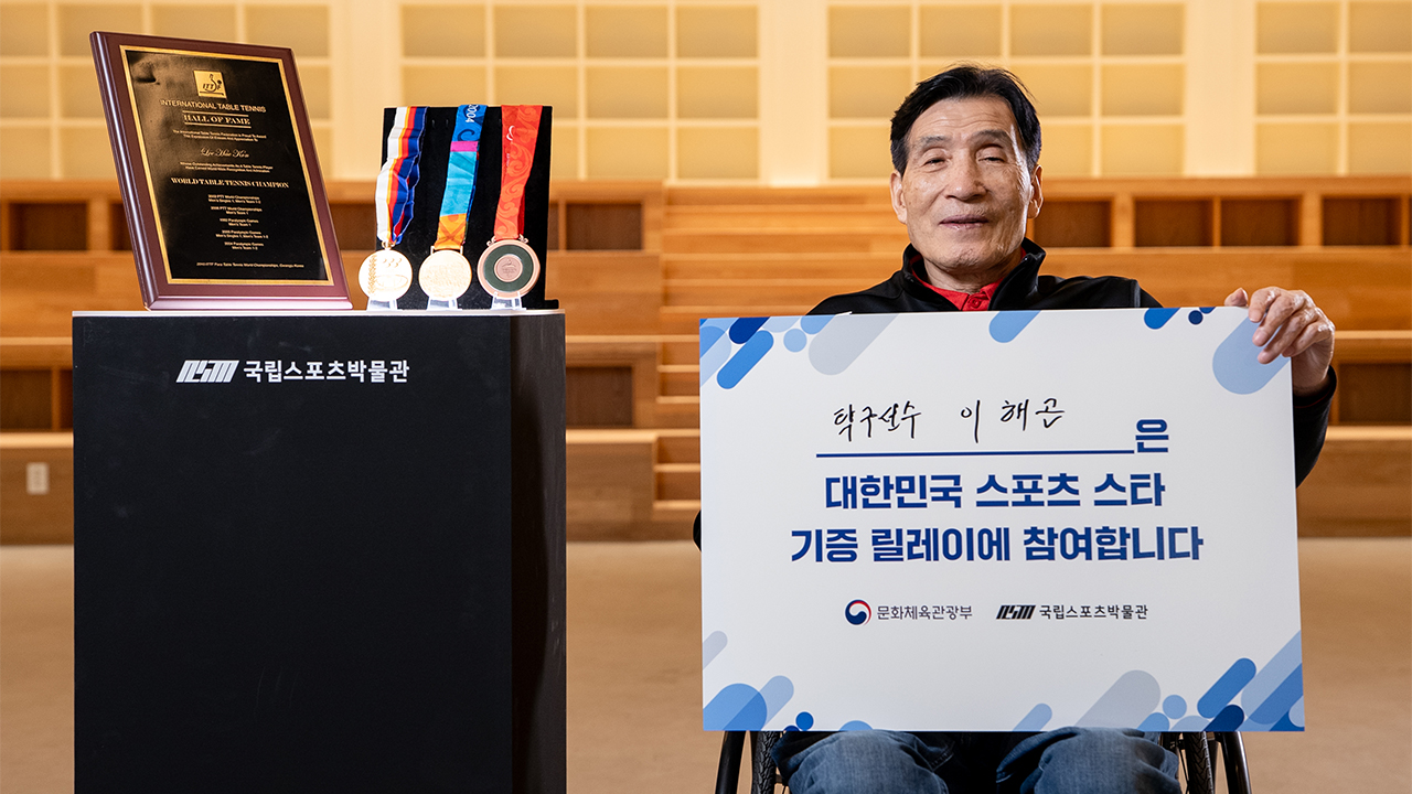 '패럴림픽 탁구 레전드' 이해곤, 국립스포츠박물관에 금메달 등 기증
