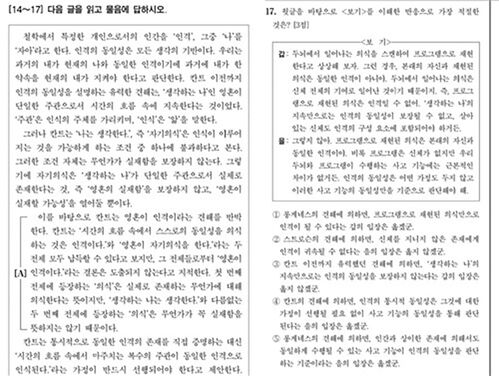 '정답 없음' 주장이 제기된 2026학년도 수능 국어 17번 문항과 지문 