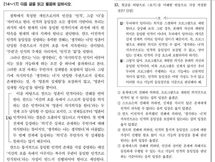 '정답 없음' 주장이 제기된 2026학년도 수능 국어 17번 문항과 지문 