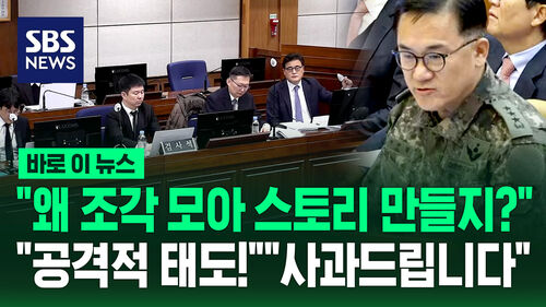 [바로이뉴스] "왜 조각 모아 스토리 만들지?" "공격적 태도!""사과드립니다"