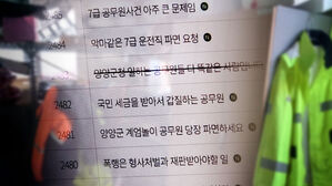 "악마같은 7급" "충격, 무슨짓"…계엄놀이에 홈피 폭주