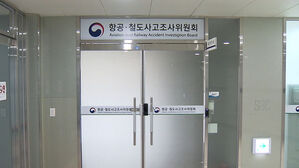 '사실조사보고서' 미완성인데…공청회 강행, 왜?