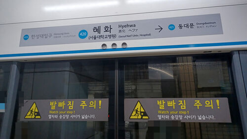 출근길 전장연 탑승시위…4호선 혜화역 하행선 무정차 통과