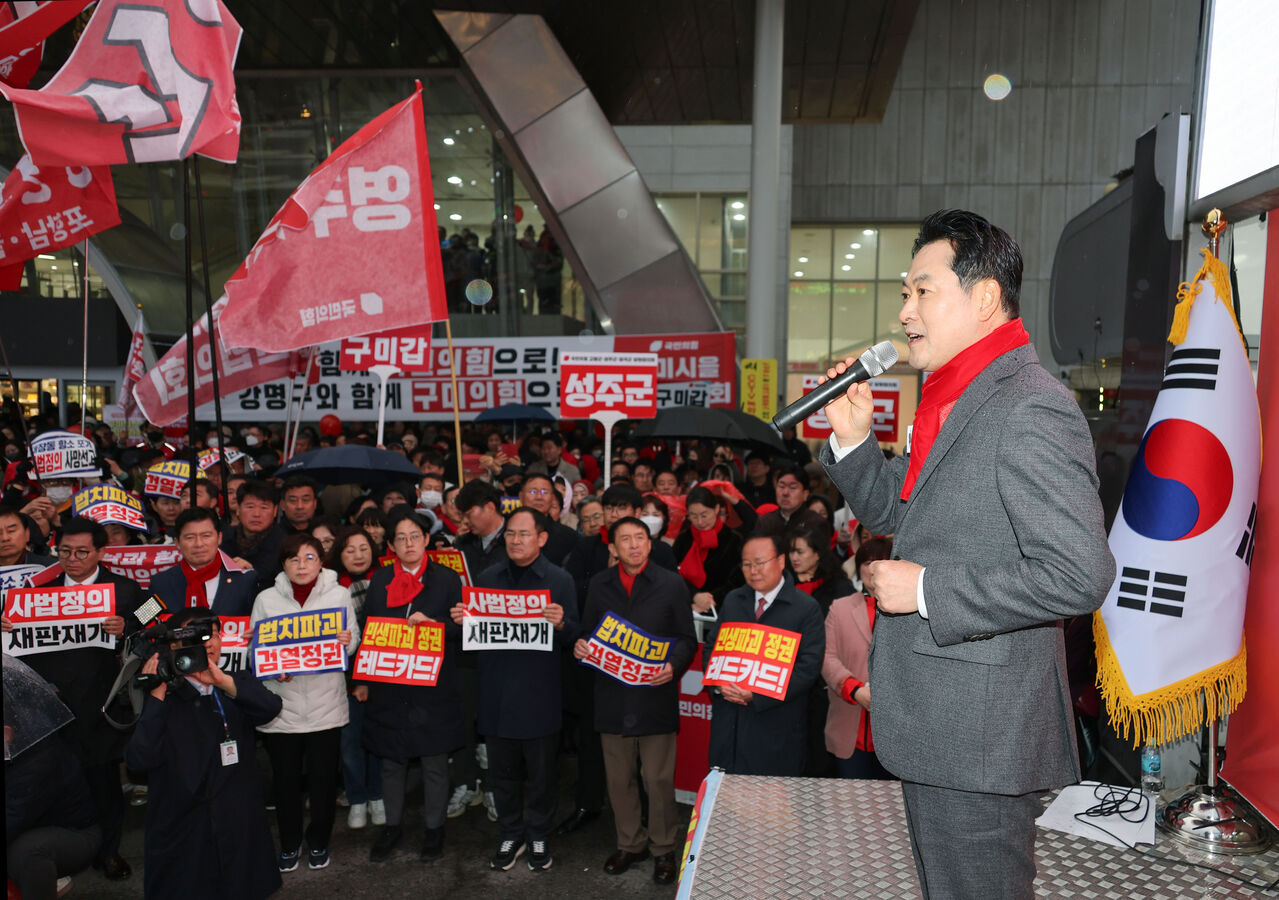오늘 구미역 광장에서 열린 국민의힘 4번째 장외집회