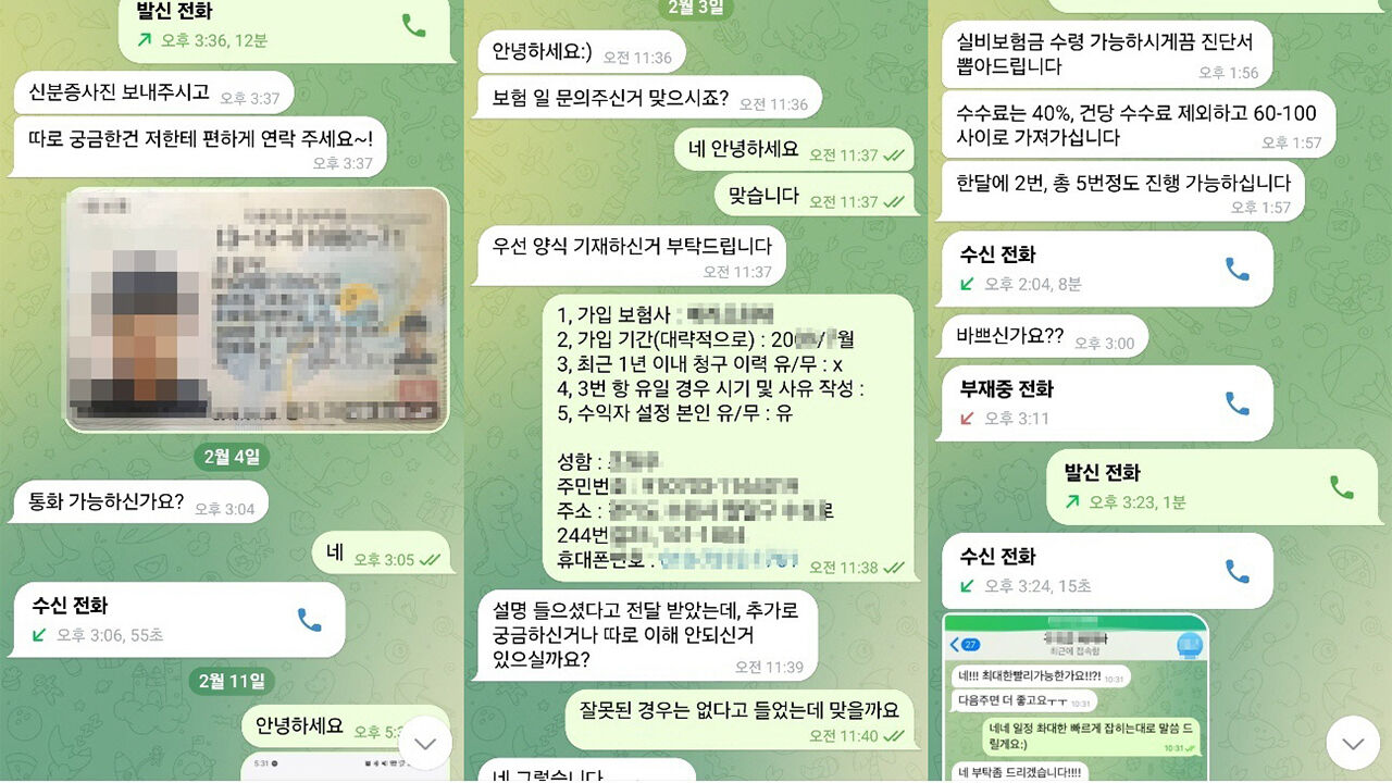 위장 환자와 모집책 간 대화내용 (사진=부산경찰청 제공, 연합뉴스)