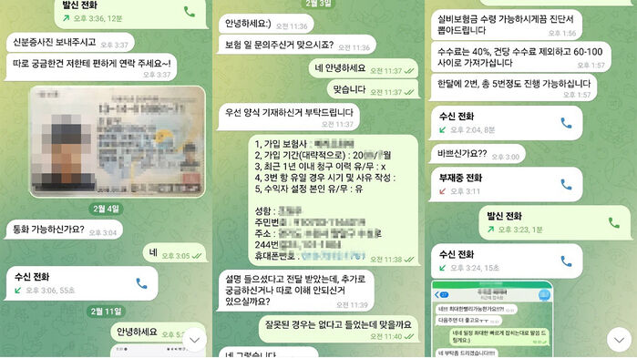 위장 환자와 모집책 간 대화내용 (사진=부산경찰청 제공, 연합뉴스)