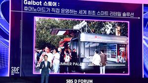 중국 AI 기업이 본 D포럼…"한국과 협업 기회 기대"