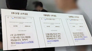 부고장&middot;청첩장 미끼로 120억 '꿀꺽'&hellip;피해자만 1천여 명