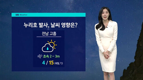 [날씨] 고흥 강풍 예비특보…누리호 발사는 변수 없다