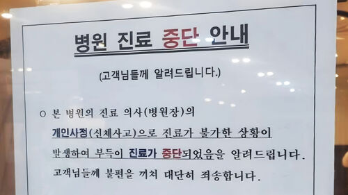 돈만 받고 돌연 문 닫은 세종시 치과…피해자들 집단 고소
