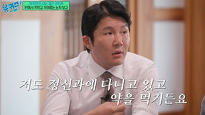 조세호 "정신과 다니고 약 먹어…처음엔 두려웠다" 고백