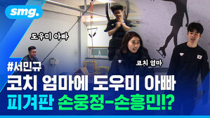 코치 엄마에 도우미 아빠 피겨판 손웅정 손흥민 서민규