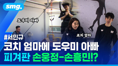 훈련장 만든 아빠, 기본기 잡아준 엄마…가족과 함께 성장중인 '피겨 유망주' 서민규