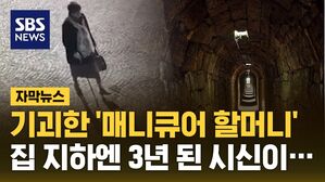 자막뉴스 김성화_변장 아들