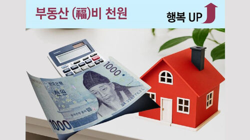 "1억 이하 전월세 중개료 1천 원"…인천시 '천원 복비' 사업