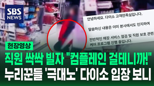 [현장영상] 뛰는 아이에게 주의 줬더니 "제지는 엄마가 해요!" "직원이 뭔데!"