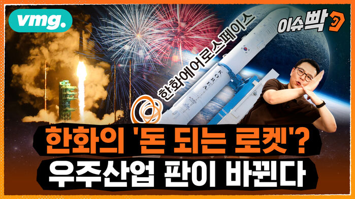 [귀에빡종원] 누리호 발사 대성공! 한화 경사 났다?!?!