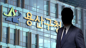 [단독] 이태원 참사 때 안전국장&hellip;징계 없이 퇴직