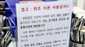 이러다 징역 10년…대학교 구내식당에 붙은 경고장