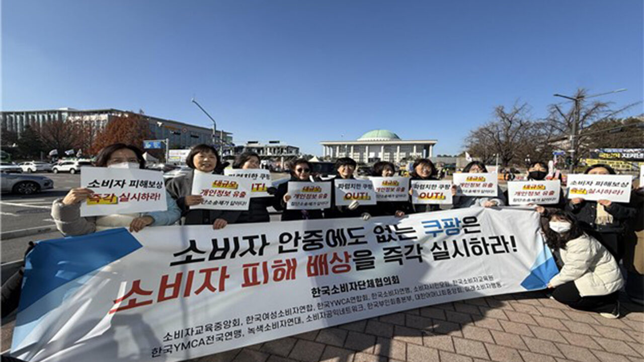 소비자단체들, 쿠팡에 대책 마련 촉구…"회원 탈퇴·불매 운동 한다"