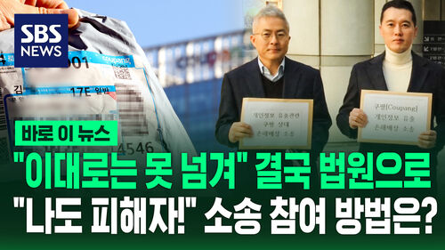 [바로이뉴스] "이대로는 못 넘겨" 결국 법원으로…"나도 피해자!" 소송 참여 방법은?