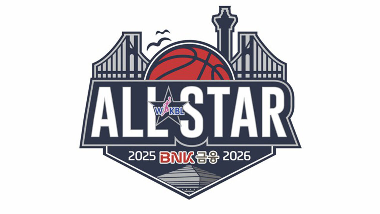 WKBL 올스타전, 내년 1월 4일 부산서 개최