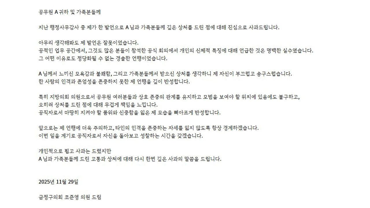 공무원 노조 홈페이지에 올라온 사과문 (사진=노조 홈페이지, 연합뉴스)