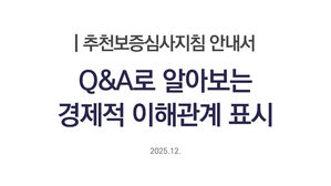 "경품 노린 후기도 '뒷광고' 될 수 있다&hellip;이해관계 명시해야"