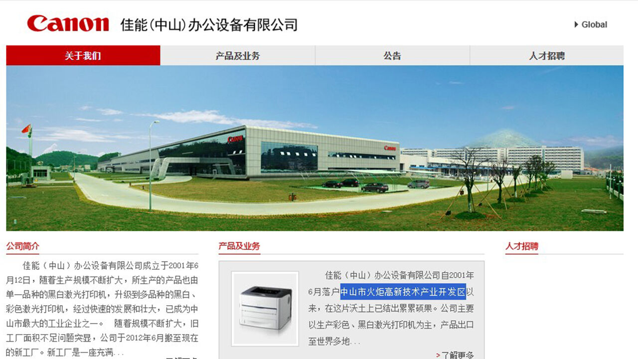 중일 갈등 와중에…일 캐논, 중 광둥성 프린트 공장 폐업