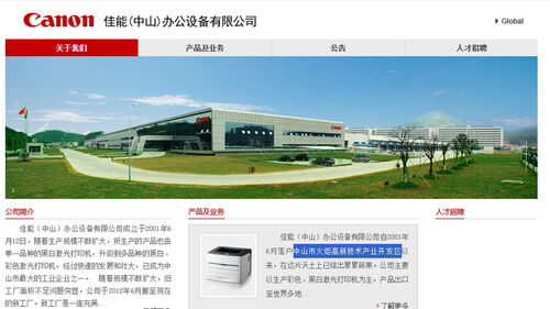 중일 갈등 와중에…일 캐논, 중 광둥성 프린트 공장 폐업