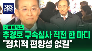 추경호, 구속영장 심사 출석…입장 직전 한 마디 [바로이뉴스]