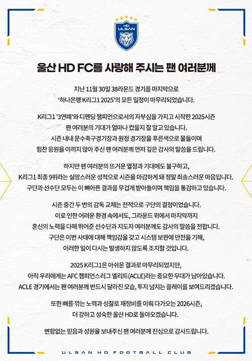 울산 HD 사과문. (사진=울산 구단 SNS 캡처, 연합뉴스)