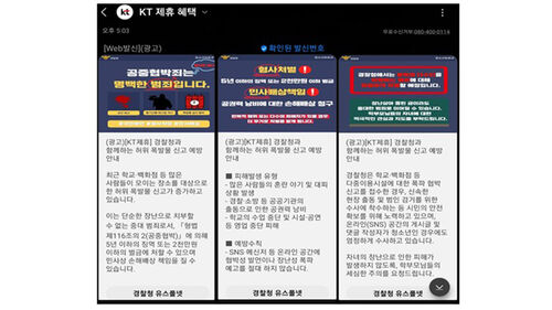 '허위 신고는 범죄'…경찰, 학생·학부모 20만 명에 문자 캠페인