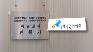 "숨진 공무원에 진술 강요"…특검 수사관 고발