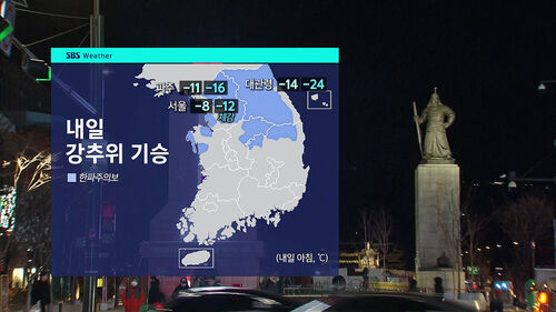 [날씨] 서울 -8도·대관령 -14도 기온 뚝…4일 서울 첫눈