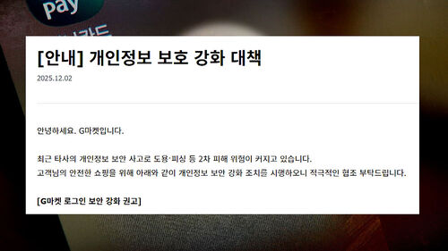 지마켓 개인정보 도용 무단 결제 사고 발생