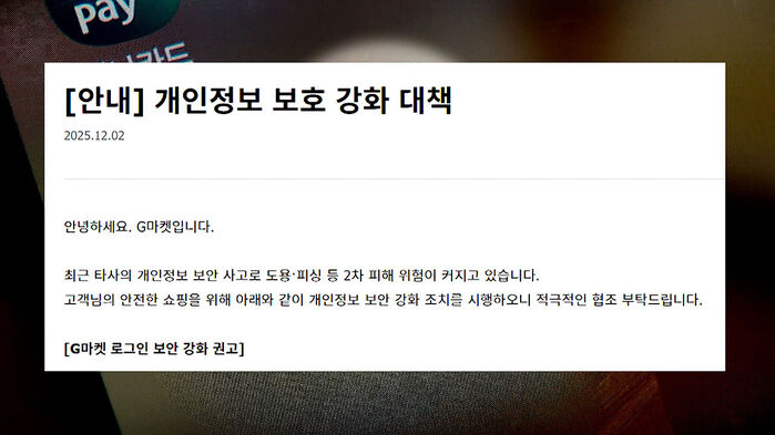 지마켓 개인정보 도용 무단 결제 사고 발생