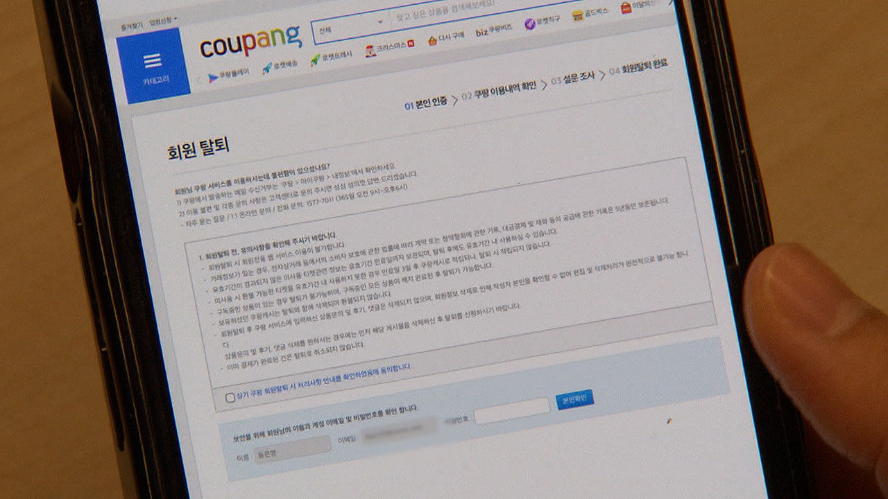 공정위 '복잡한 쿠팡 탈퇴 절차' 위법성 조사…선 시정 후 제재