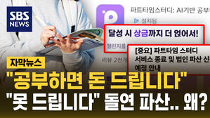 [자막뉴스] "공부하면 돈 드립니다"..."못 드립니다" 돌연 파산.. 왜?