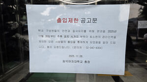 동덕여대 총장 "2029년부터 남녀공학 전환"