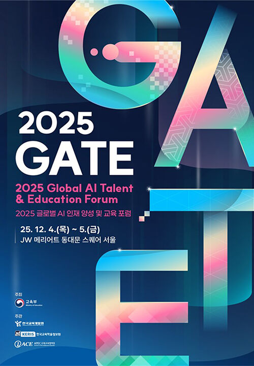 '2025 글로벌 인공지능(AI) 인재 양성 및 교육 공개 토론회(포럼)' (사진=교육부 제공, 연합뉴스)
