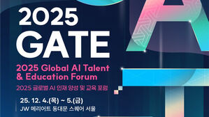 '글로벌 AI 인재 양성 및 교육 포럼' 4일 서울서 개막
