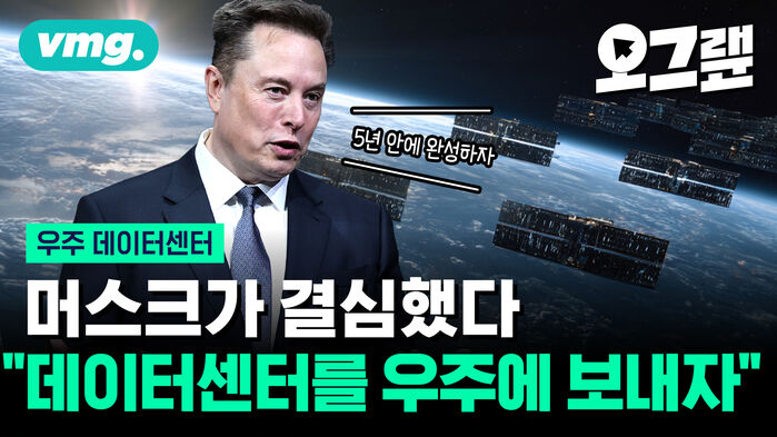 머스크가 결심했다 데이터센터를 우주로 보내자