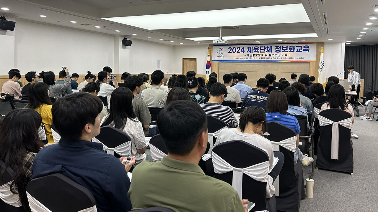 대한체육회, 체육단체 대상 '생성형 AI·정보보호' 교육 실시
