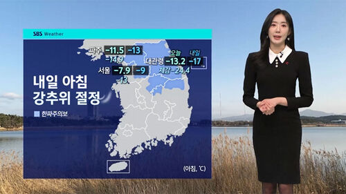 [날씨] 내일 강추위 절정…수도권 첫눈 최대 5cm 펑펑